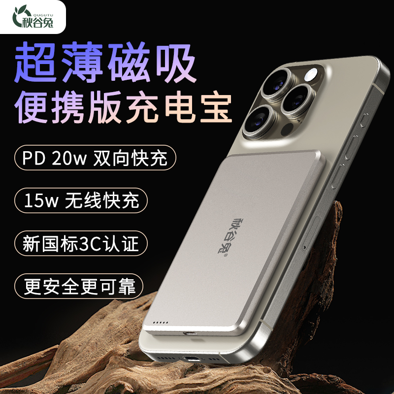 秋谷兔充电宝超薄小巧便携无线磁吸2025新款快充飞机可携带