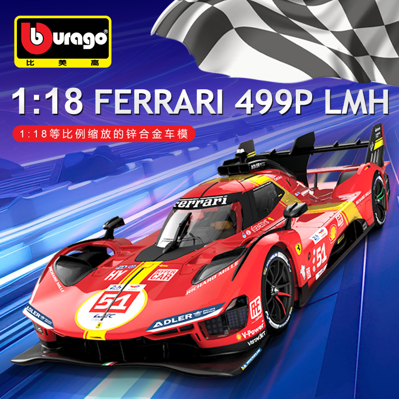 比美高 1:18法拉利勒芒24h小时赛车499P汽车模型仿真合金全开模型