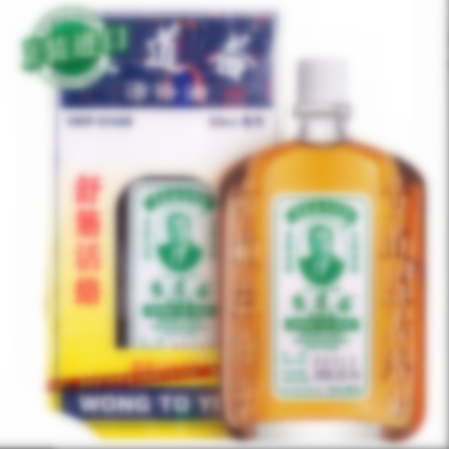 万宁港版黄道油活络益家用舒筋活络益油50ml原装清凉