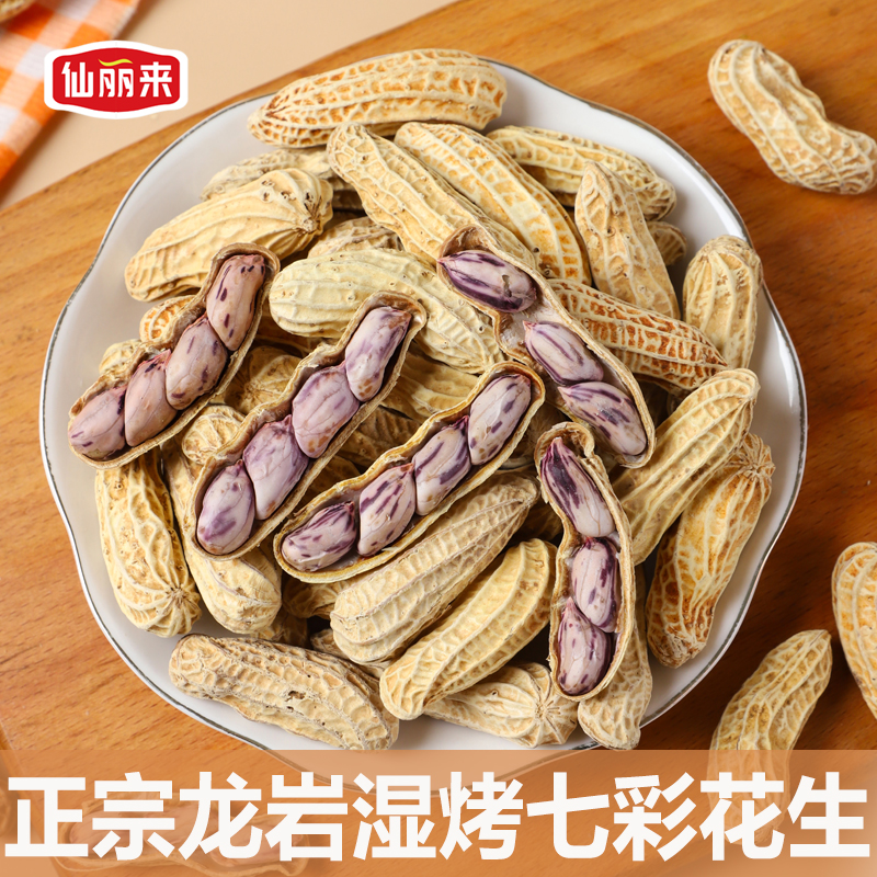 网红零食云南七彩花生水煮咸干香花生正宗龙岩湿烤工艺咸香酥脆