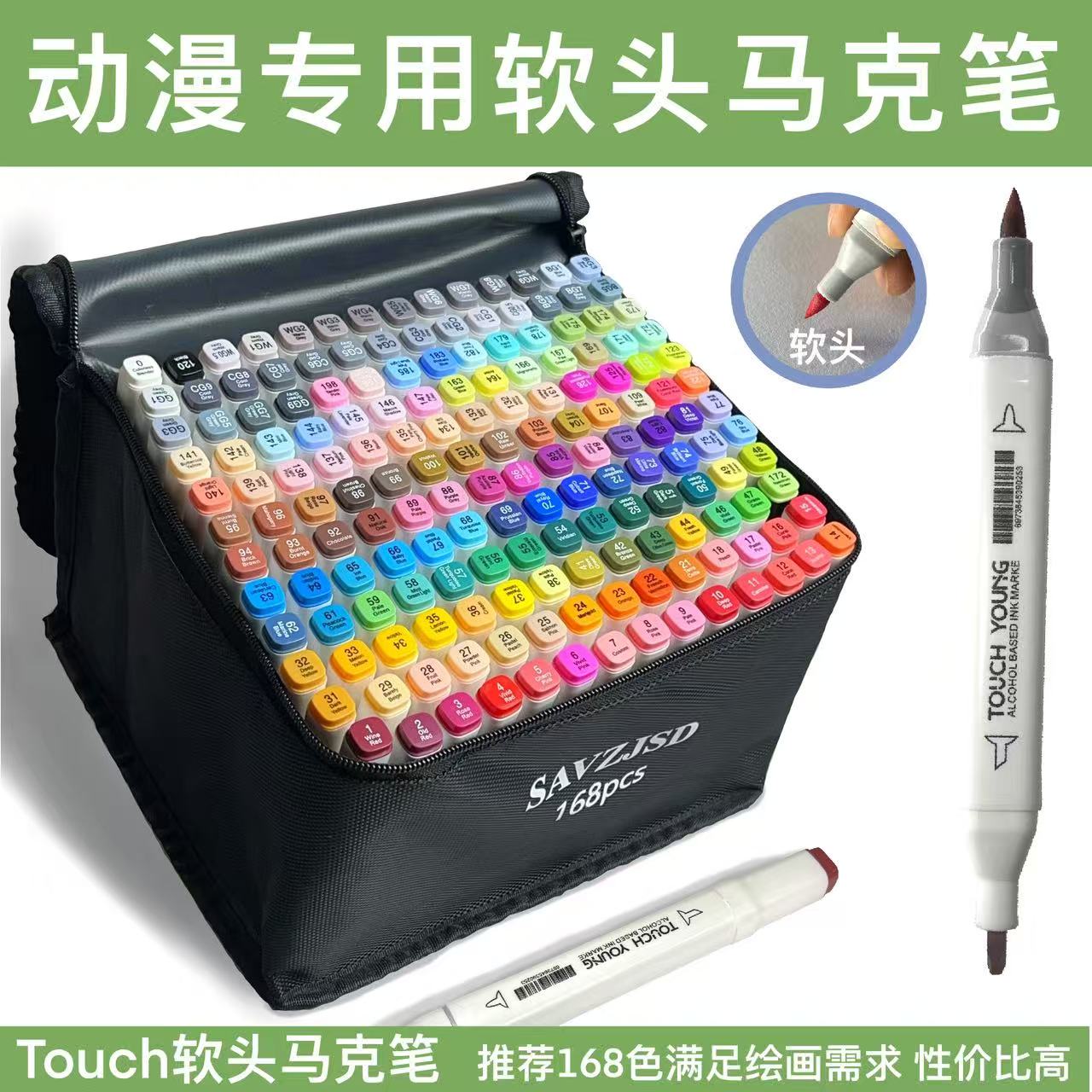 【Touch软头马克笔】动漫绘画儿童画学生日常绘画168色
