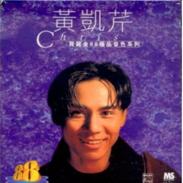 【原装进口】宝丽金88极品音色系列 黄凯芹（港版CD）