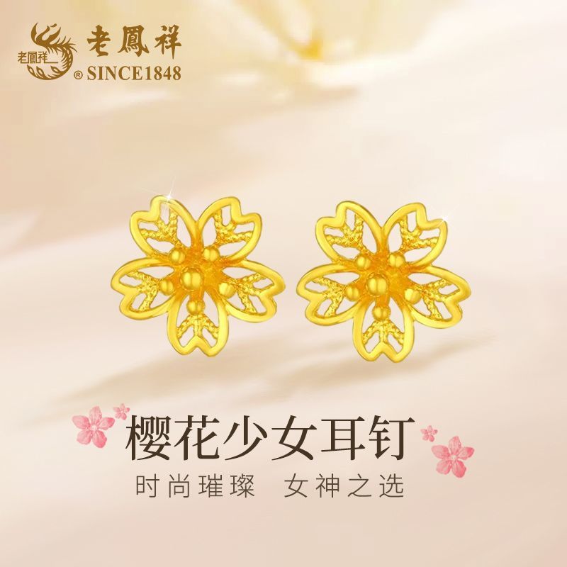 老凤祥足金樱花少女耳钉黄金耳饰七夕节送女友送老婆生日礼物商城