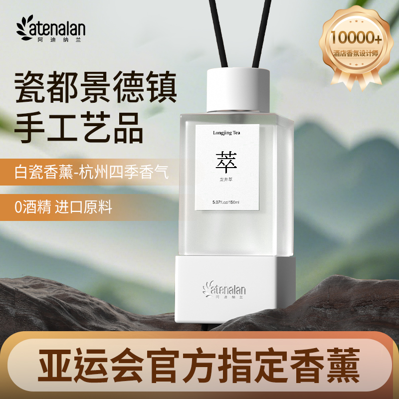 阿迪纳兰亚运限量香薰礼盒茶桂花香白瓷手工室内香薰卧室除味香氛