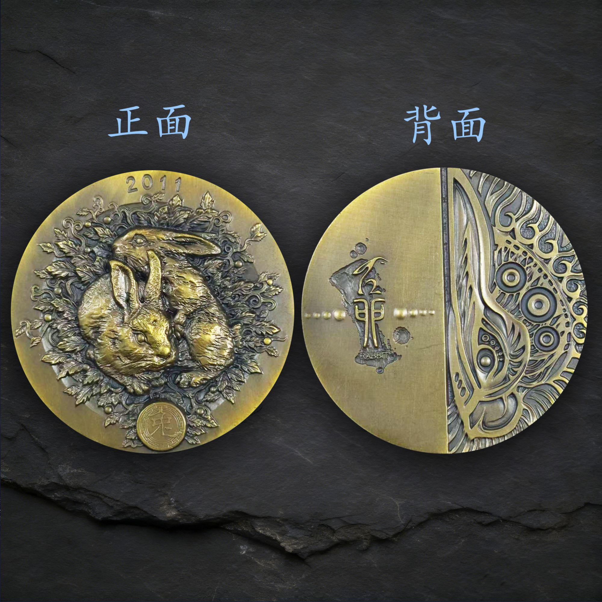 非法定货币黄铜 80MM 兔年大铜章