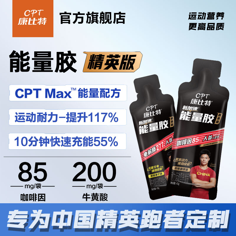 康比特能量胶马拉松跑步骑行耐力强劲续航咖啡因电解质精英黑胶