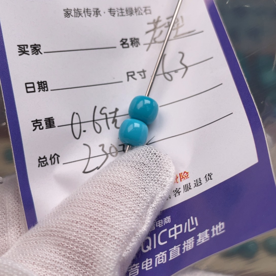 绿松石配饰未镶嵌
