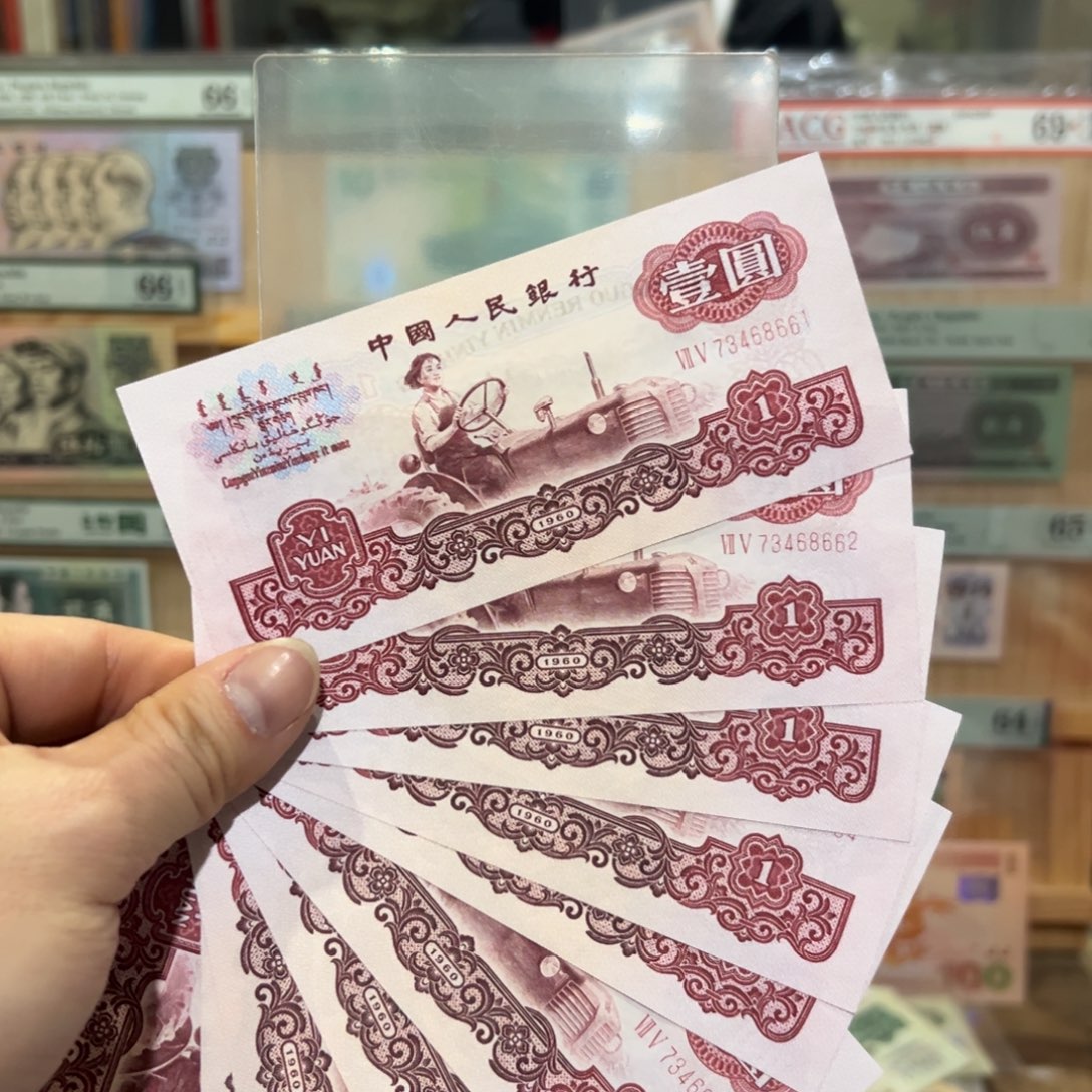 闪购二三四版纸币拍前咨询标十拖拉机