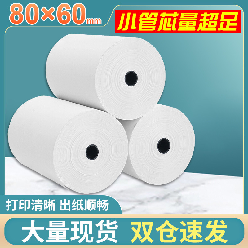 收银纸80x60客如云热敏纸80mm外卖8060厨房点菜打印纸超市小票纸