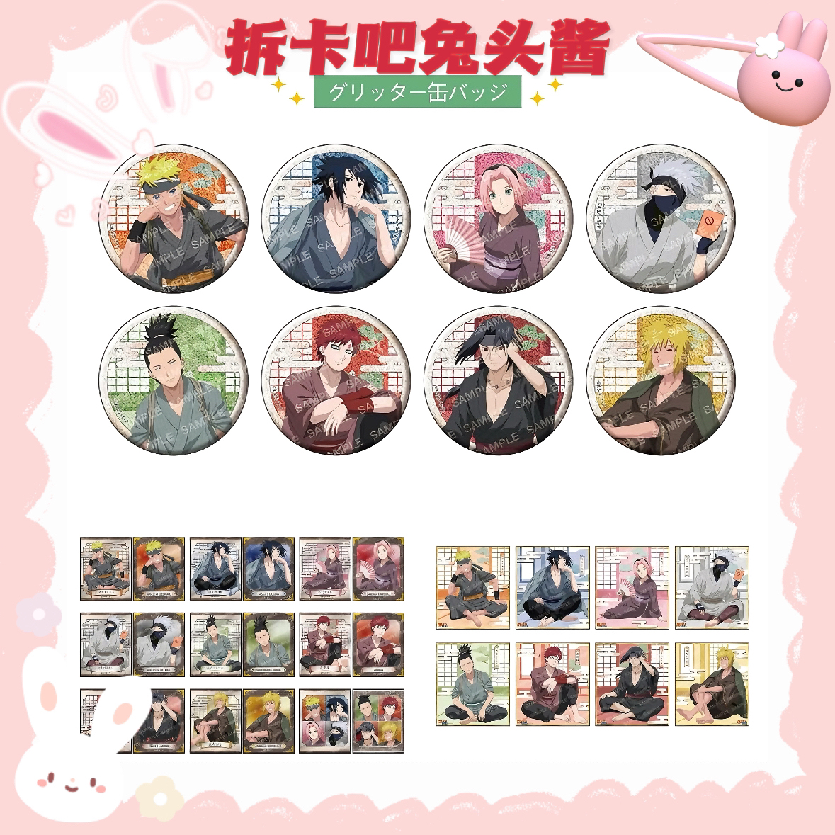 【火影忍者】日谷 放松一刻吧唧/色纸/透卡【盲盒产品 默认代拆】