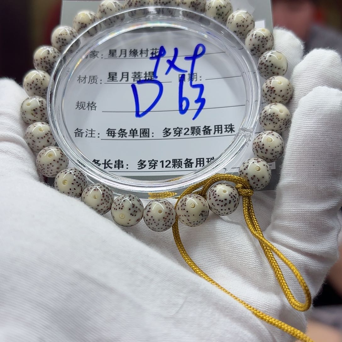 星月菩提吊坠D63………