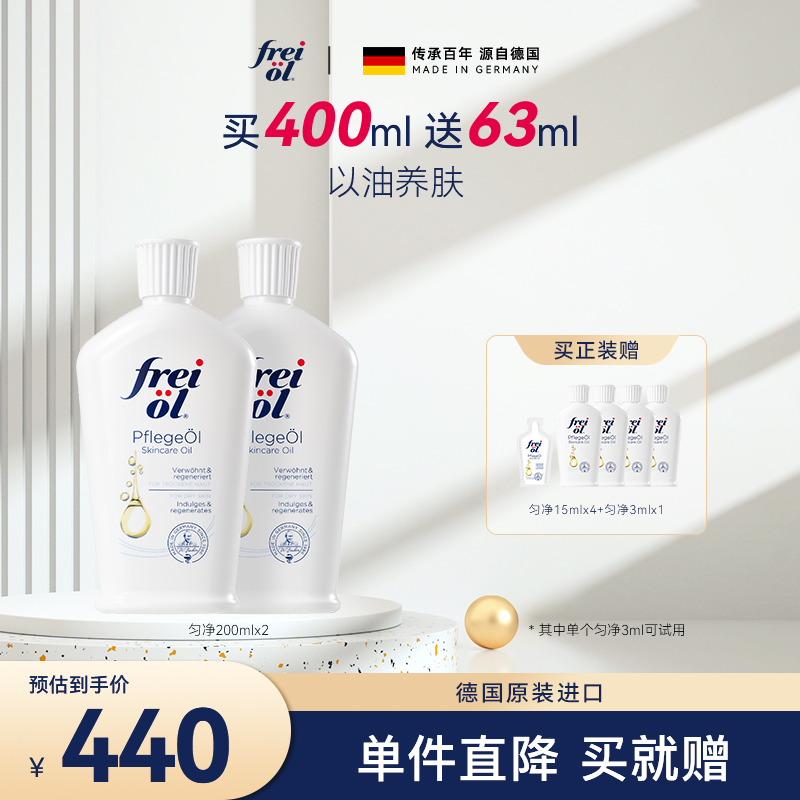 【自播特惠】福来freiol匀净美肤身体小分子精华油亮肤水润保湿