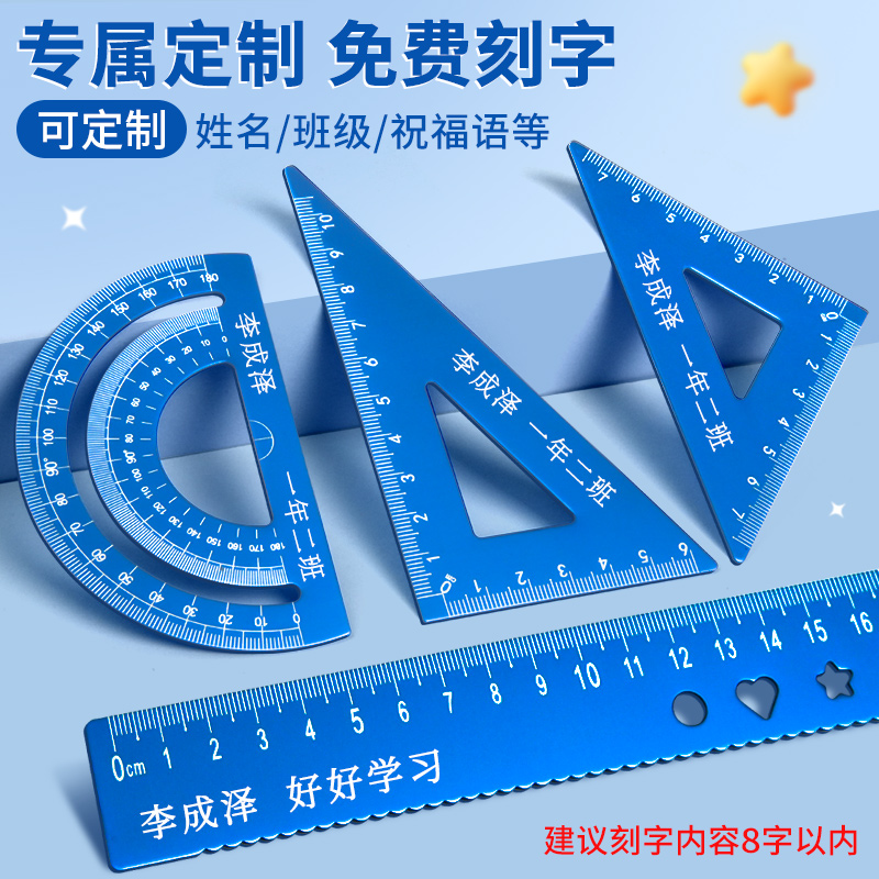 免费刻字尺子小学生专用刻名字三角尺套装刻字开学礼物必备直尺三