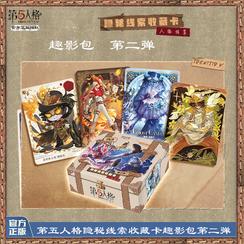 [拆盒]【趣影贪吃】第五人格隐秘线索趣影包盲盒产品默认代拆