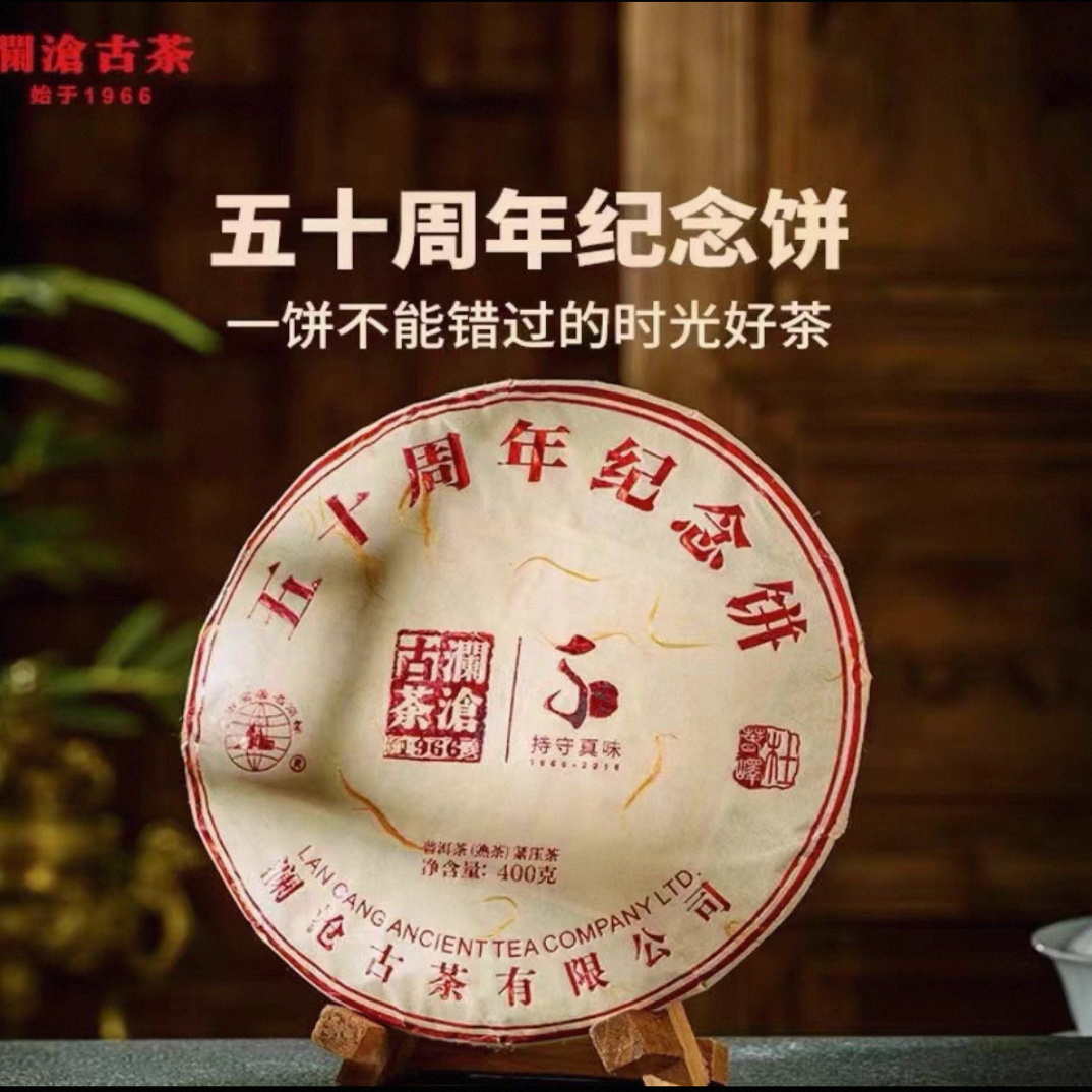 2016年五十周年纪念饼（微虫咬）