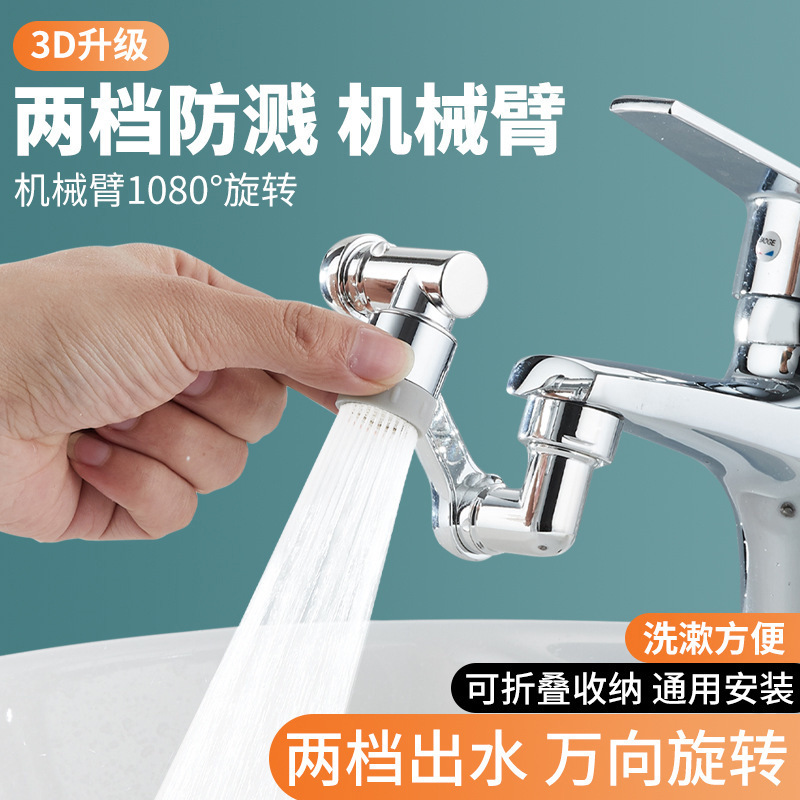 高质量品质万向水龙头机械臂延伸器防溅水嘴洗脸盆万能接头通用