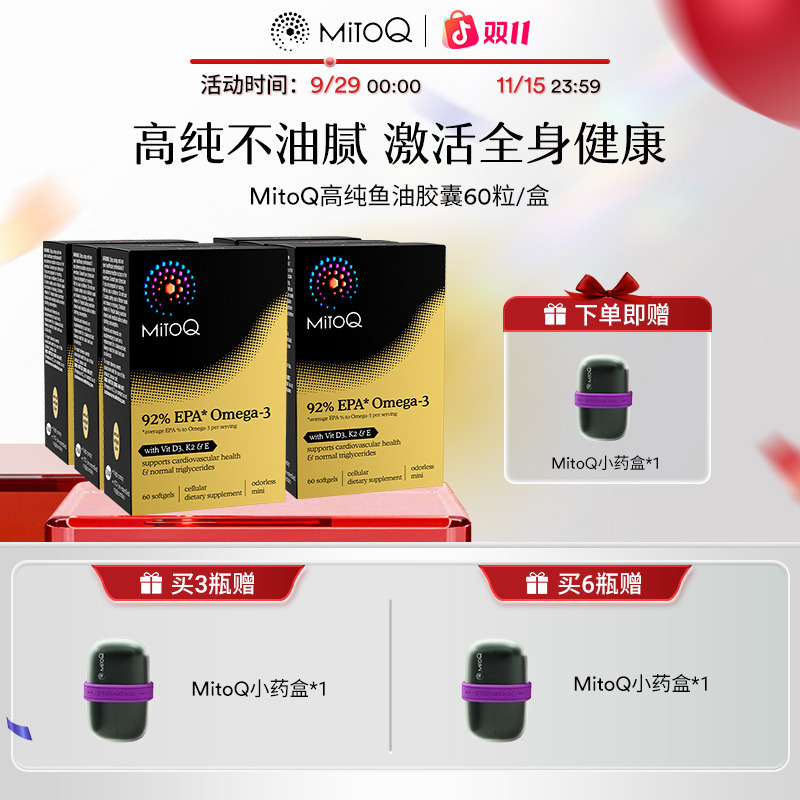 MitoQ高纯鱼油新西兰进口92%EPA60粒/盒