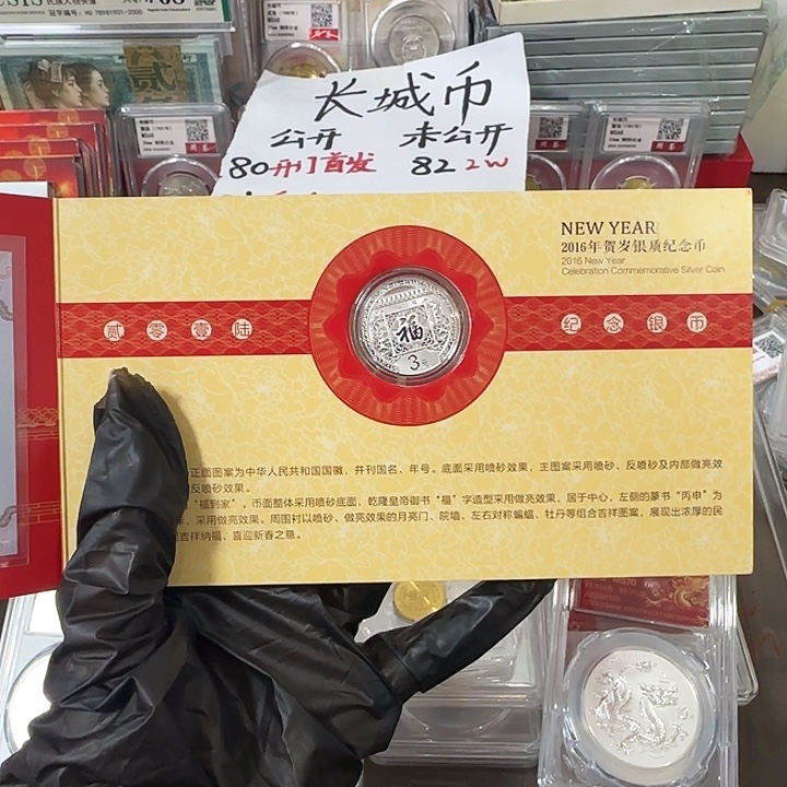 退市钱币 福字币 2016卷 封装评级