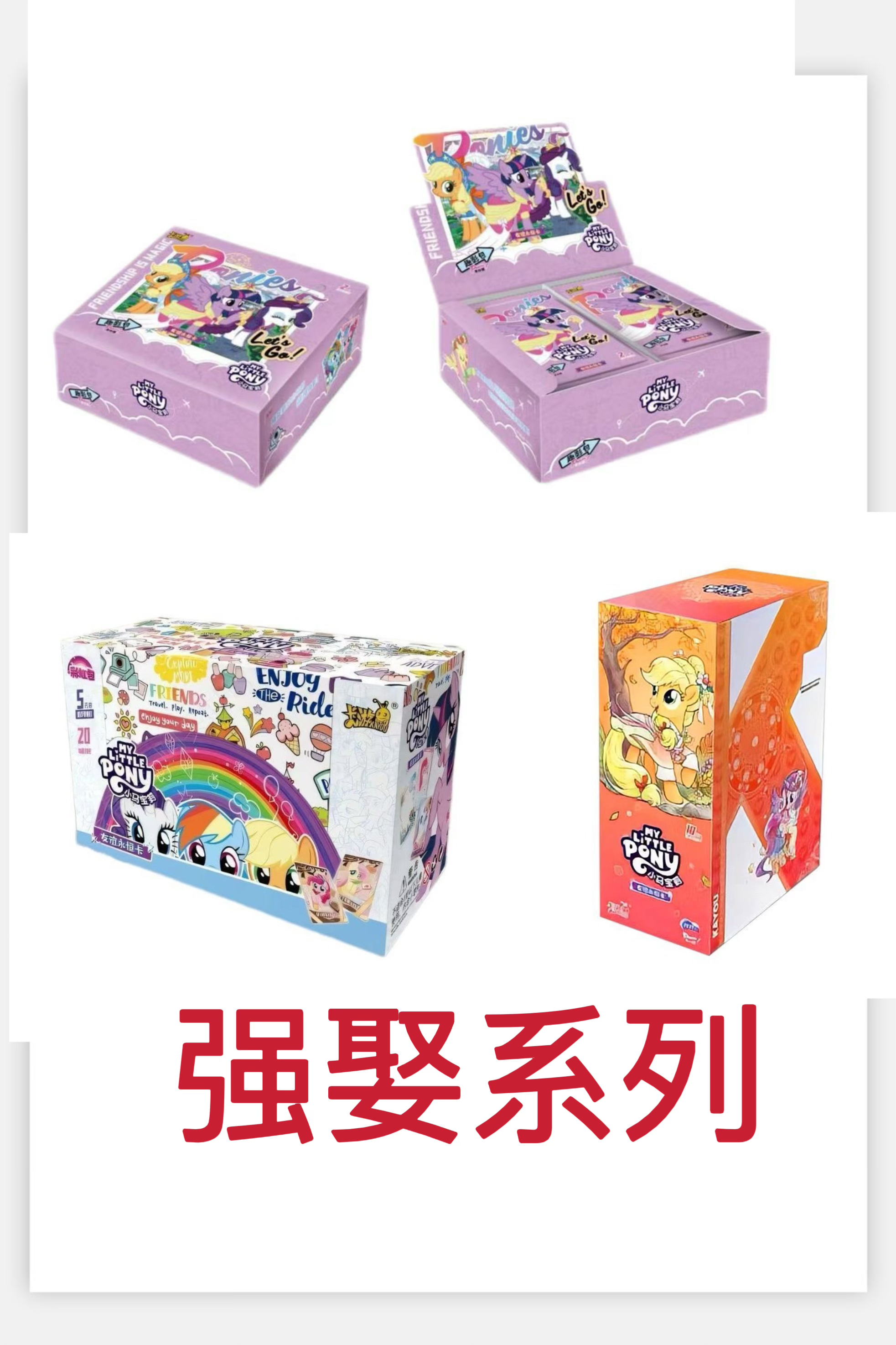 卡游【强娶系列】小马宝莉随机抽卡牌收藏卡片正版产品
