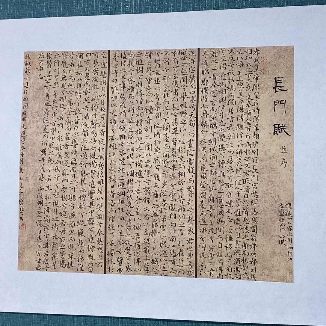 书法马志良  长门赋