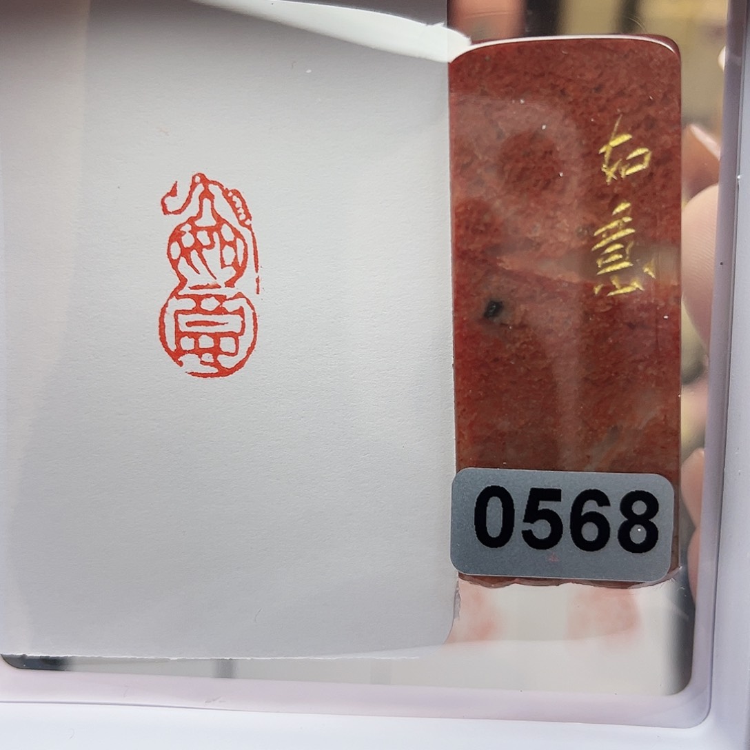 寿山石印石如意1×2