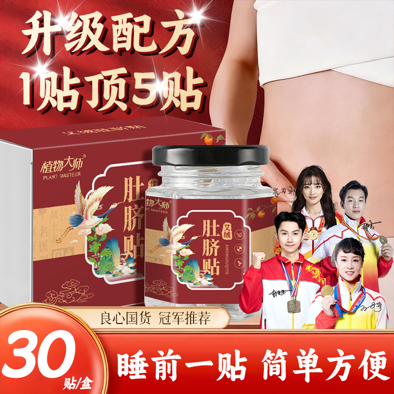 【正品保障】植物大师艾绒肚脐贴肚子干姜花椒家用透气草本肚脐贴