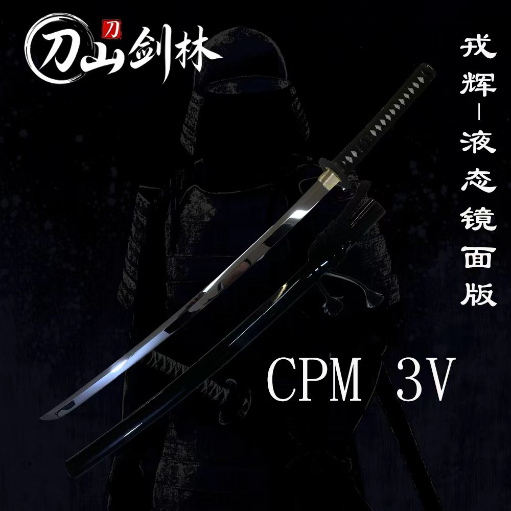 戎辉打刀进口 CPM 3V 粉末钢液态镜面武士刀未开刃