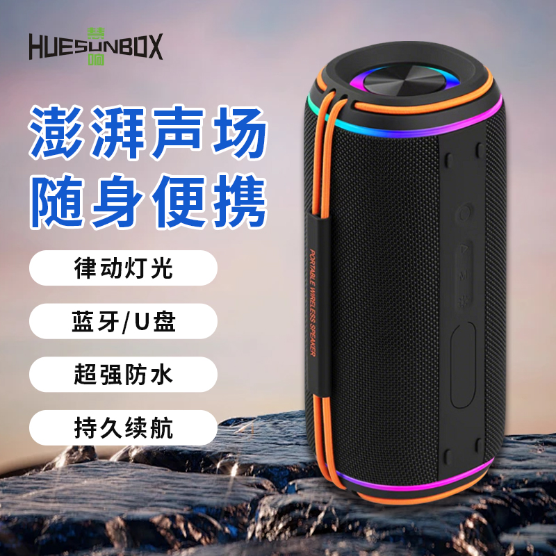 HUESUNBOX慧响M9战鼓3代户外蓝牙音箱智能重低音炮音响