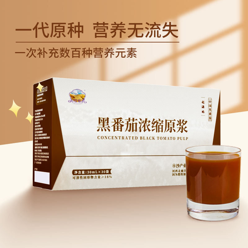 大漠饮品紫光黑番茄浓缩原浆补充花青素叶酸健康0添加膳食30ml*30