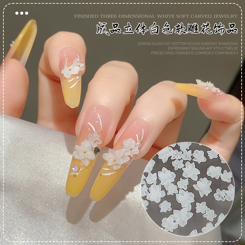 【菊籽老师推荐】新款软雕花美甲钻成品高级花朵白色仿真指甲装饰品