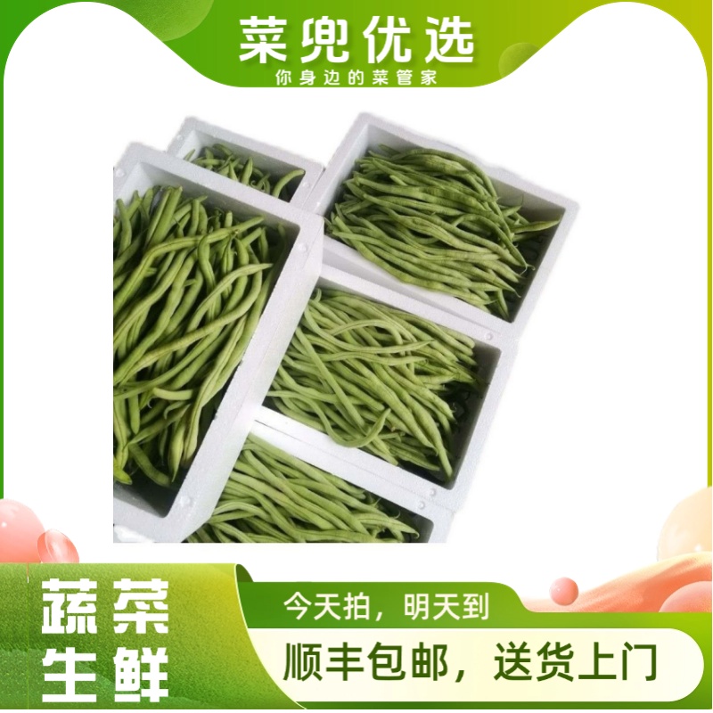 架豆王300g±20g/份蔬菜