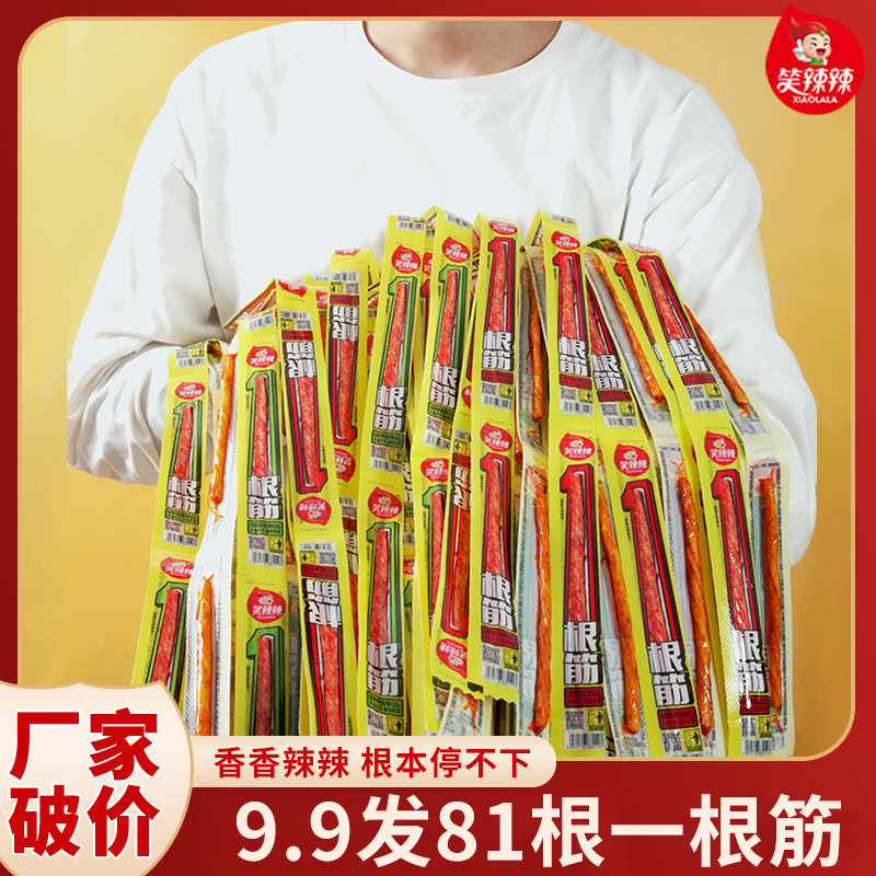 笑辣辣一根筋香辣嚼劲牛筋网红辣条休闲小吃麻辣零食