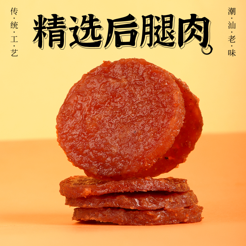 潮汕特产粤耿记炭烤猪肉脯独立包装蜜汁味休闲解馋小零食送礼佳品
