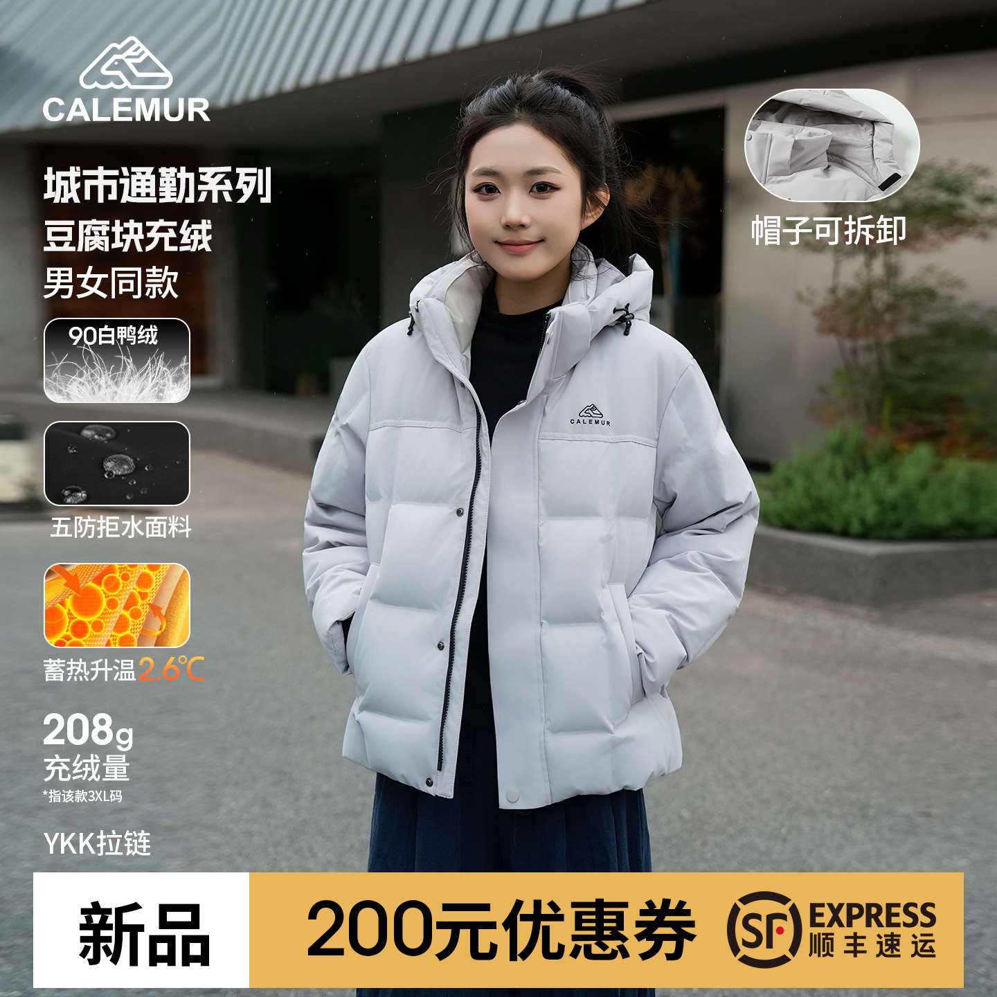 CALEMUR/凯莱牧【热立方Pro】情侣连帽羽绒服90白鸭绒蓄热暖面包服