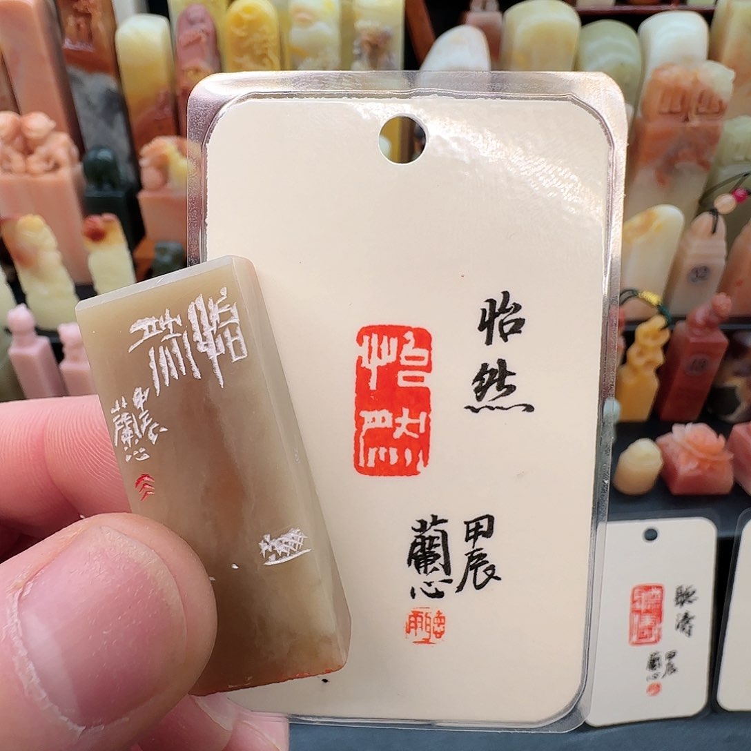 昌化石印石兰心原创篆刻1*2*5厘米开播福利闲章