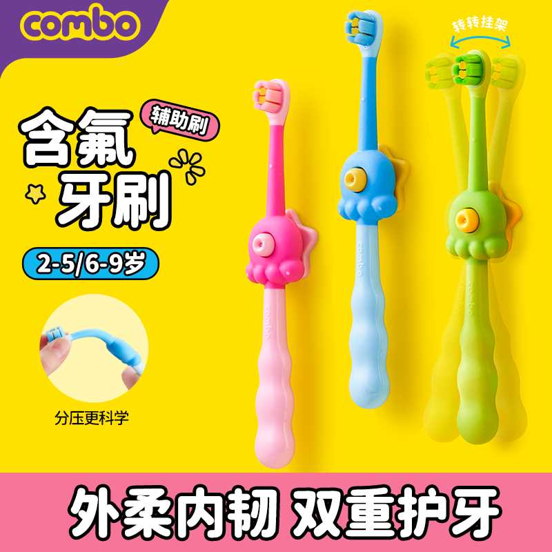 COMBO2-9岁小章鱼含氟辅助牙刷婴幼牙刷软毛宝宝专用乳牙刷训练刷