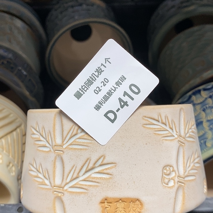 七里烧花盆2-20-410内口8