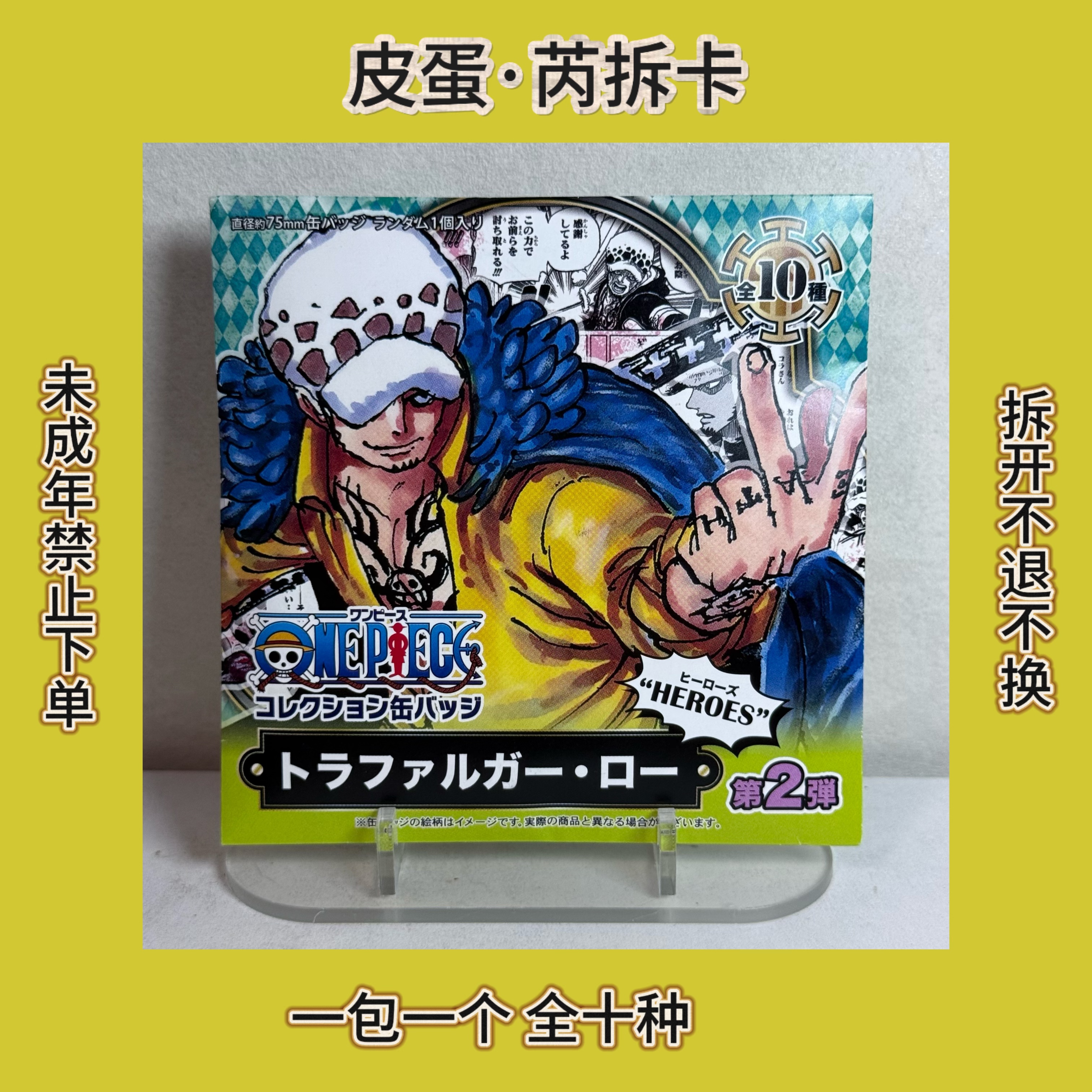 【海贼王】罗原画个人池吧唧第二弹（日谷盲盒）【默认待拆】