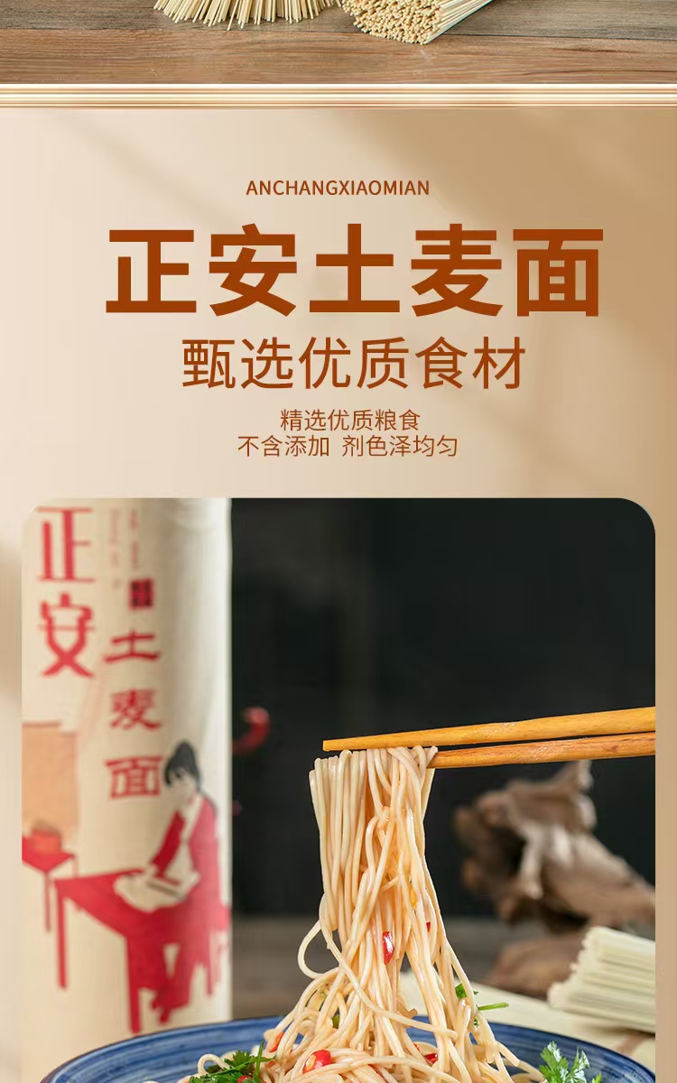 面条农村土面麦子面条老家味道细中宽面条