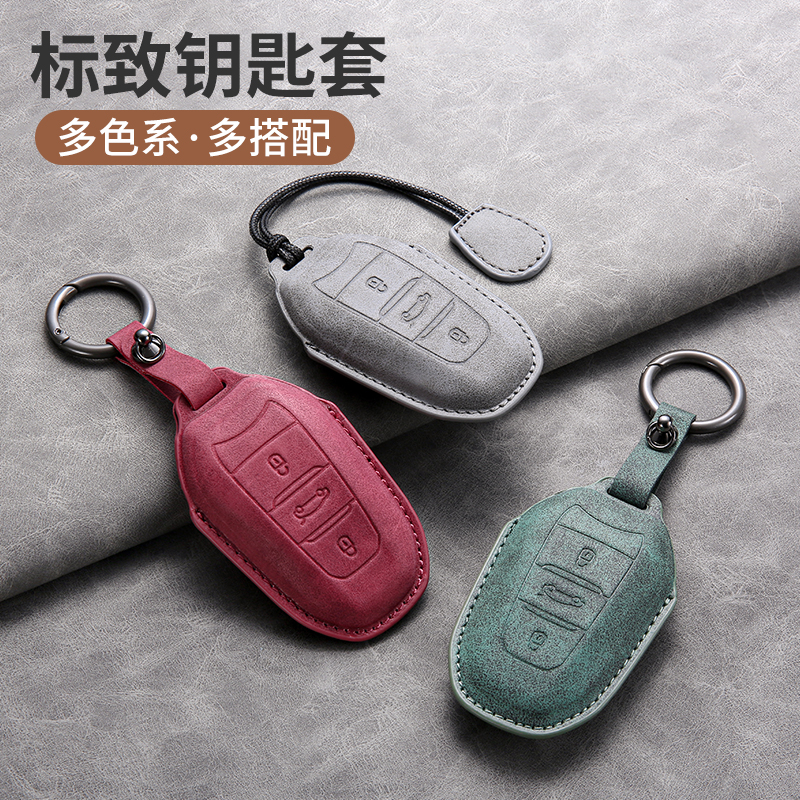 【31号】标致钥匙套4008标志3008新5008 408 308 508汽车钥匙包扣