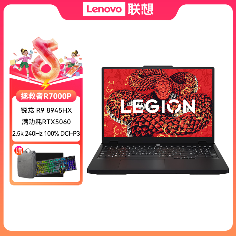 【现货速发】联想拯救者R7000P RTX5060游戏笔记本电脑