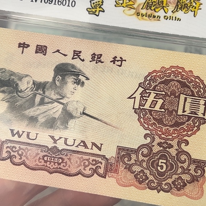 5元炼钢至尊金麒麟评级68分