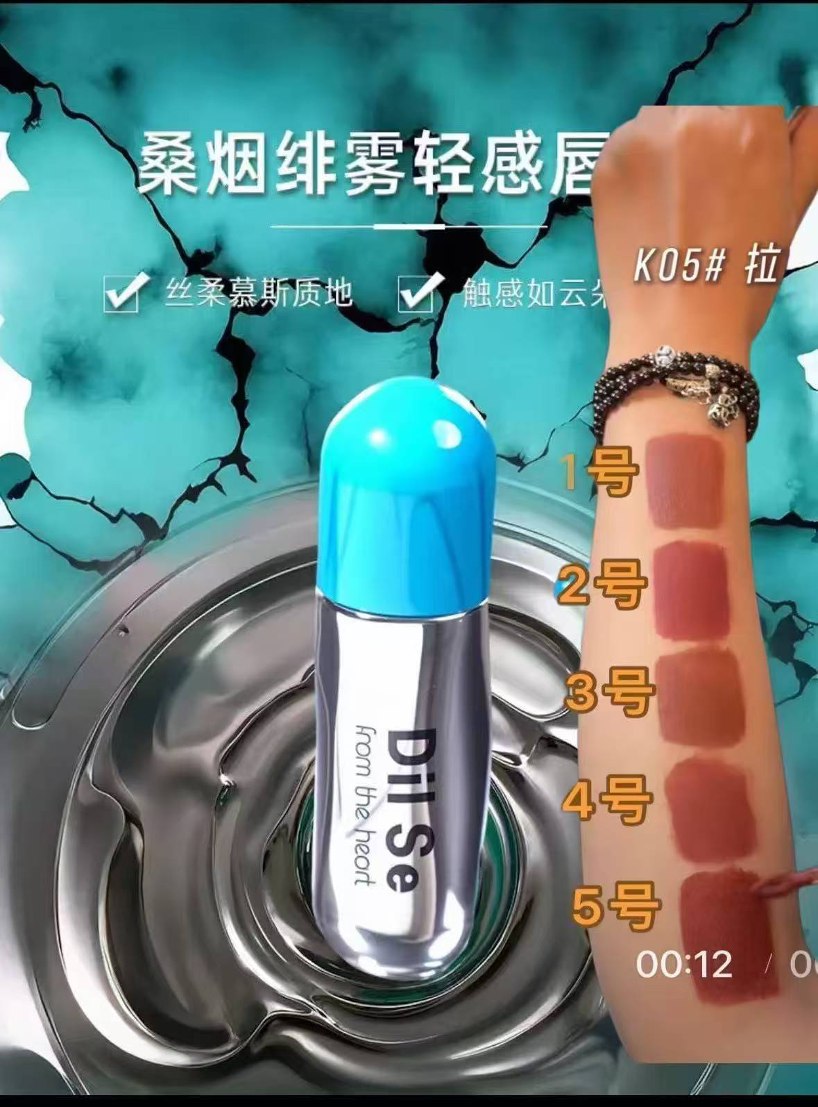 DilSefromtheheart 五色唇泥 送一个镜子