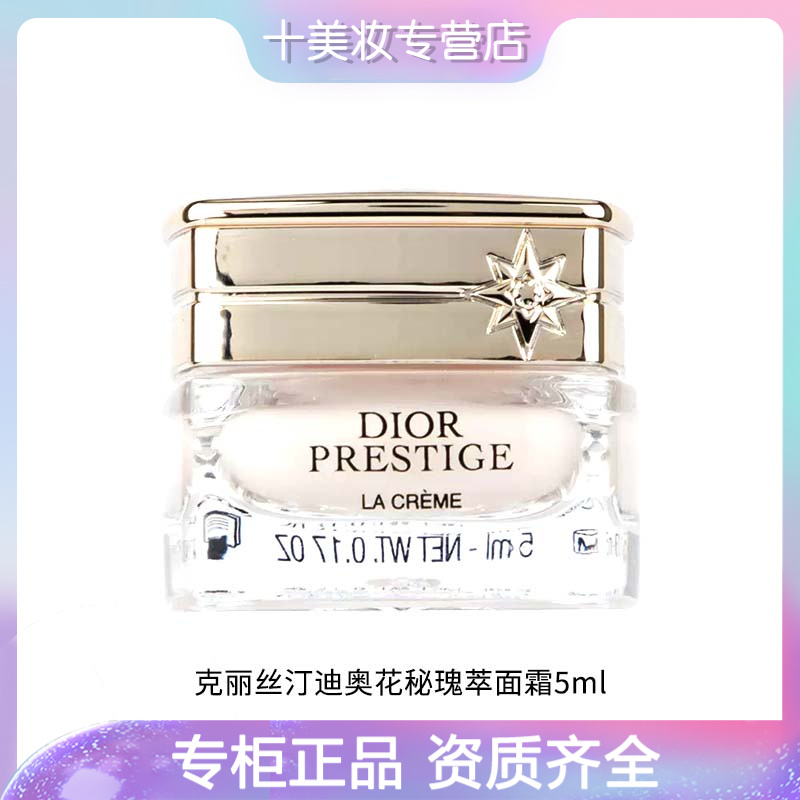 DIOR/迪奥【陶陶桥】克丽丝汀迪奥花秘瑰萃面霜5ml