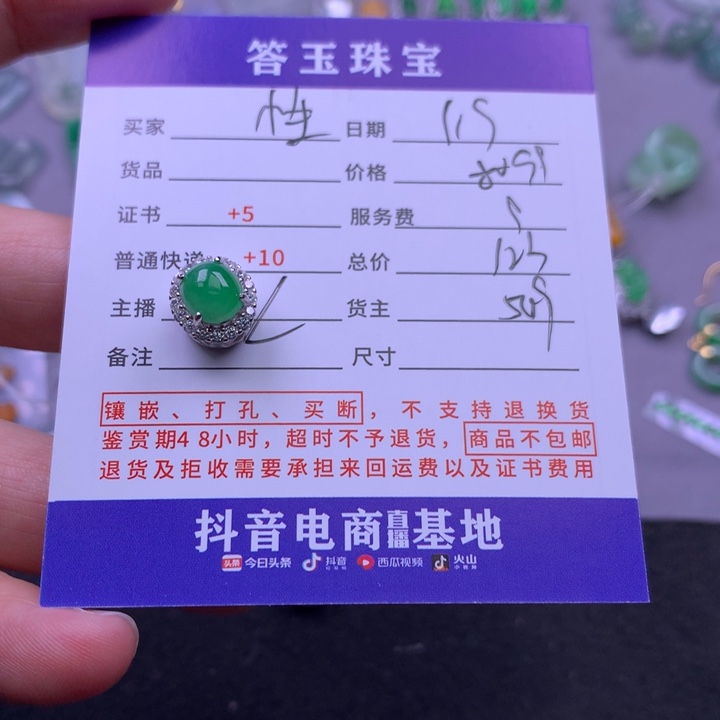 颈饰未镶嵌翡翠性****～
