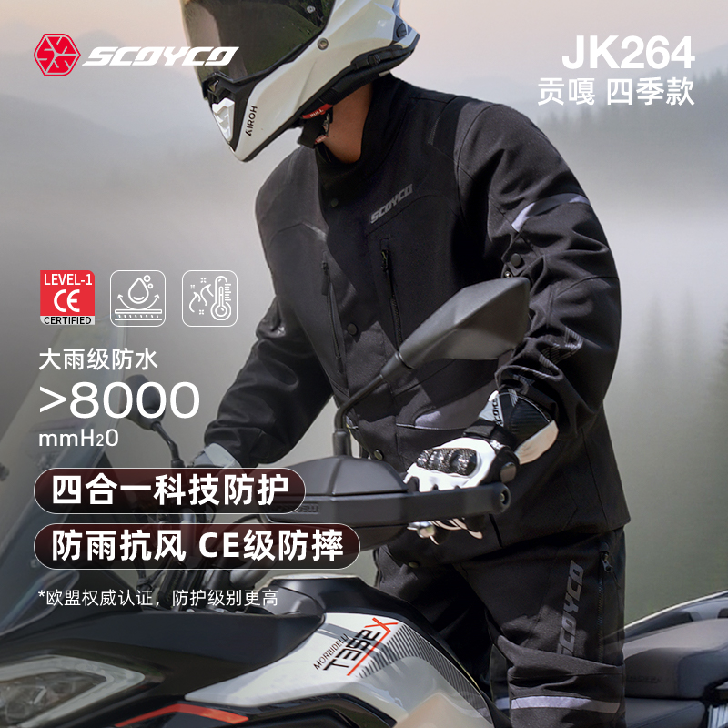 赛羽JK264新款秋冬摩旅服套装防摔保暖防风防雨