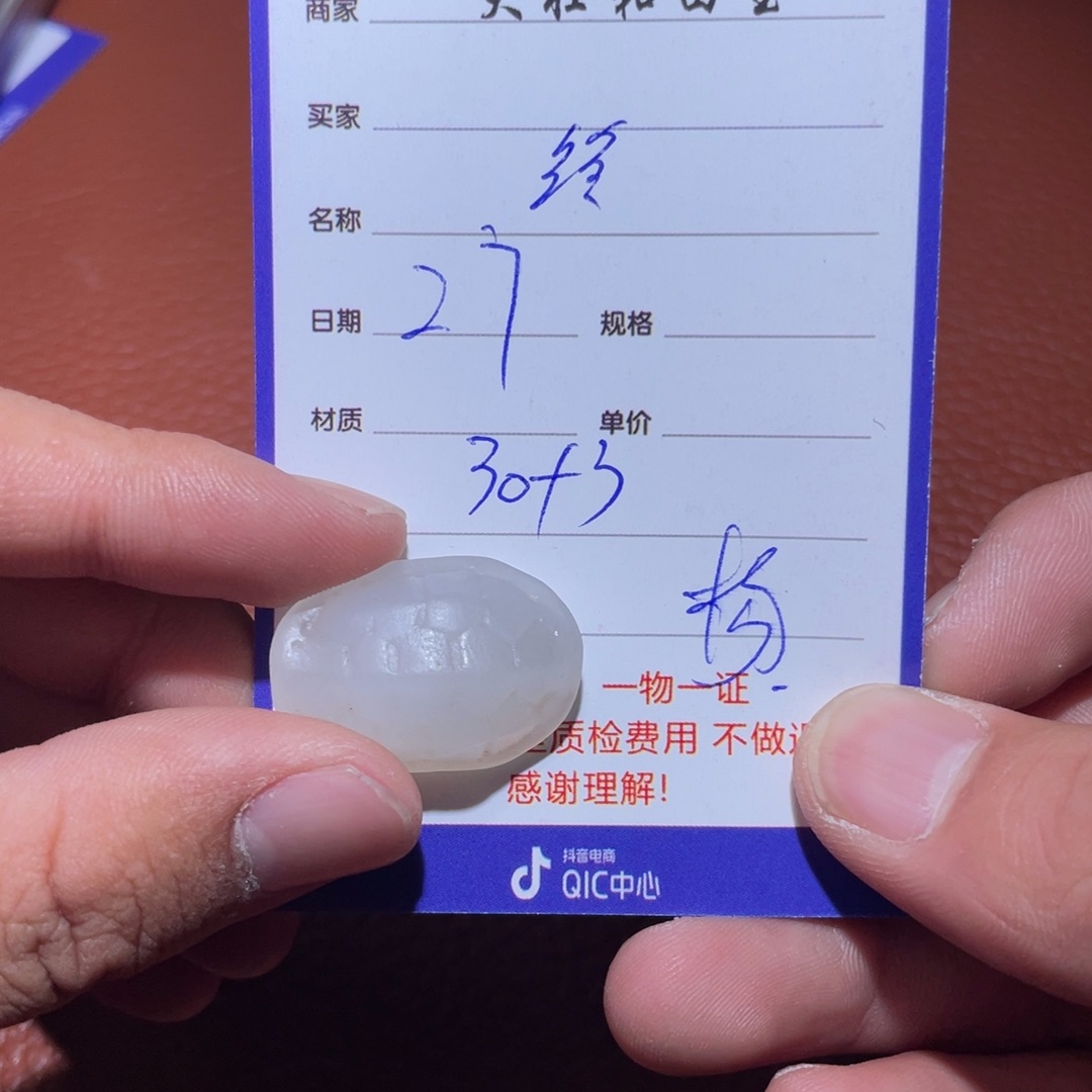 和田玉挂件未镶嵌终**线