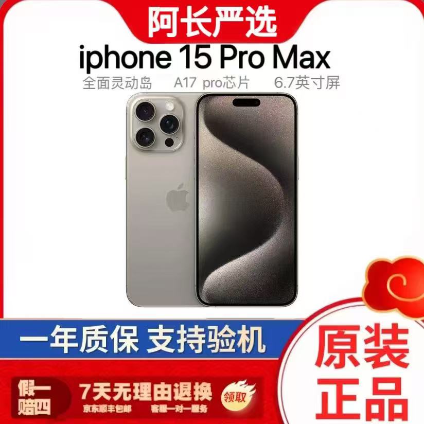 99新 Apple/苹果 98新 阿长严选苹果15promax全系类双卡优品原装
