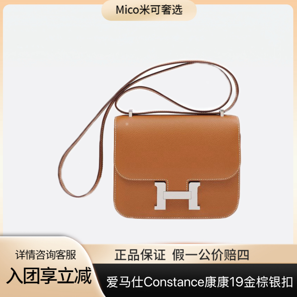 未使用 Hermes/爱马仕 Constance康康19金棕银扣搭配 epsom皮全套