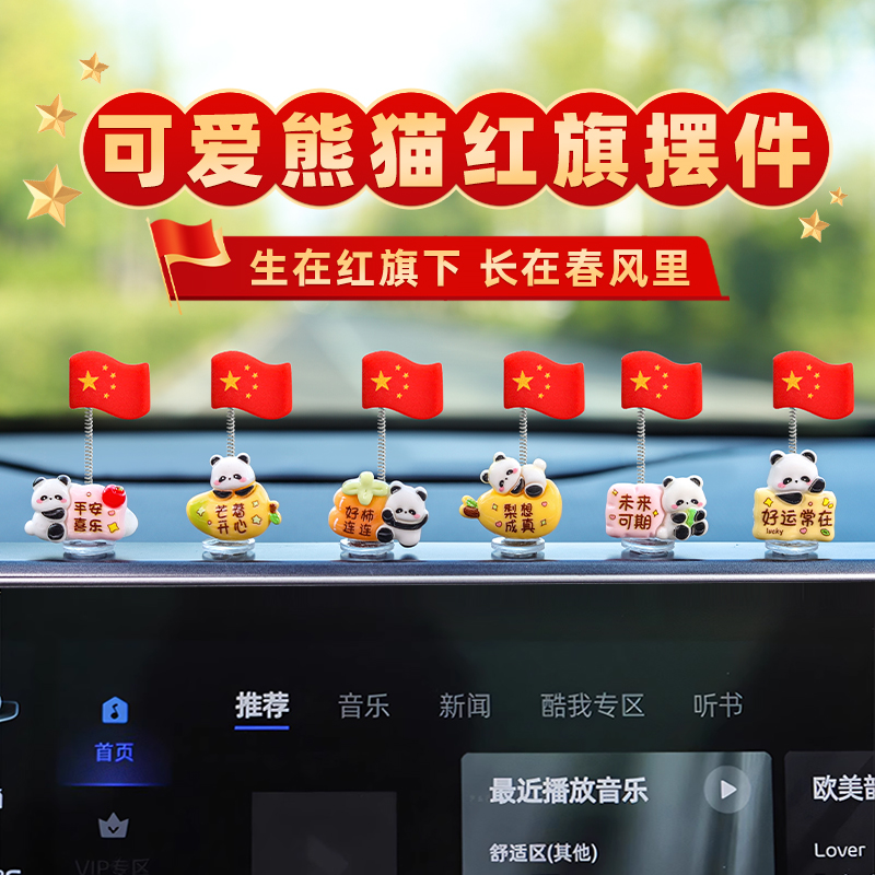 2026新款车载熊猫装饰办公电脑摆件汽车装饰品后视镜电动车内饰品
